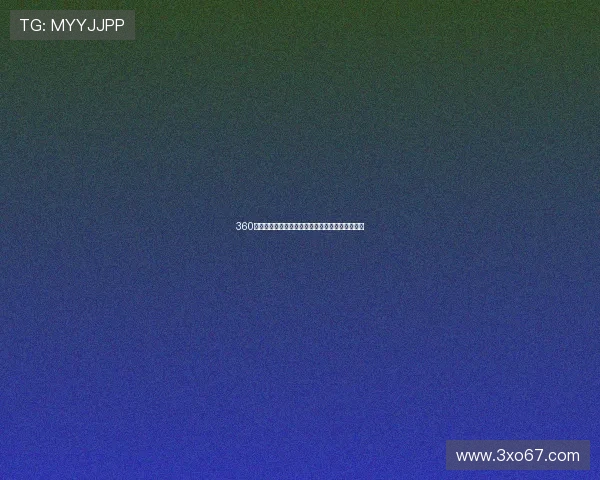 360体育直播平台带你畅享全球赛事实时直播精彩瞬间