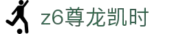 Z6尊龙·凯时(中国) - 官方网站